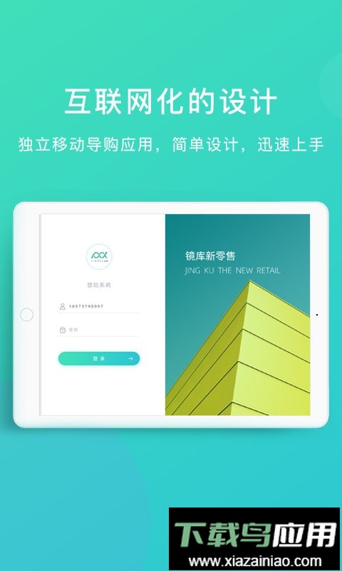 镜库新零售软件最新版截图3