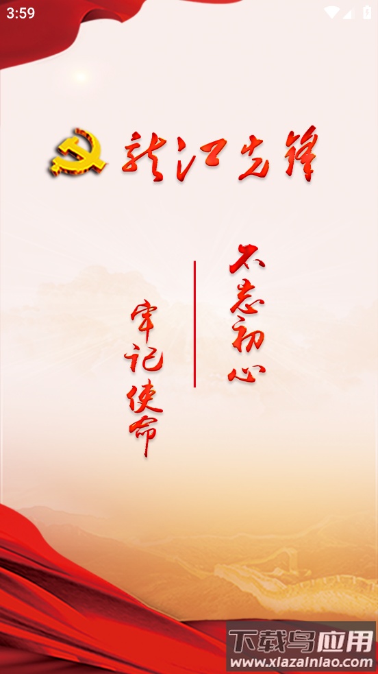 龙江先锋党建云平台app下载最新截图4