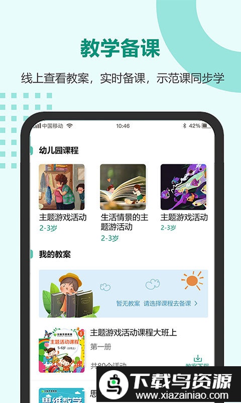 芳草教育教师版app最新版截图2