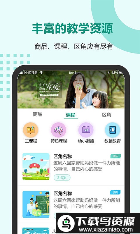 芳草教育教师版app最新版截图3