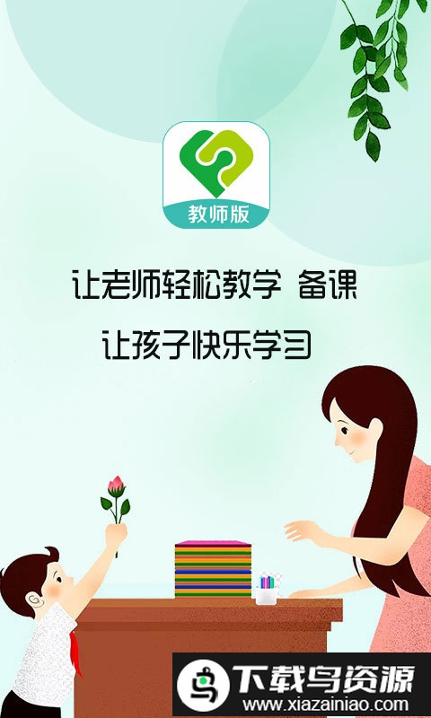 芳草教育教师版app最新版截图4