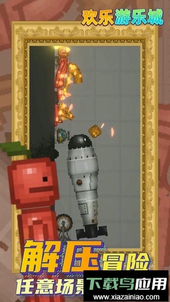 欢乐游乐城最新版最新版截图3