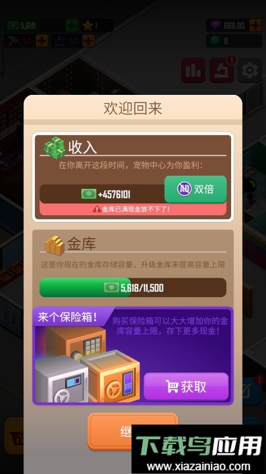 宠物大亨最新版截图1