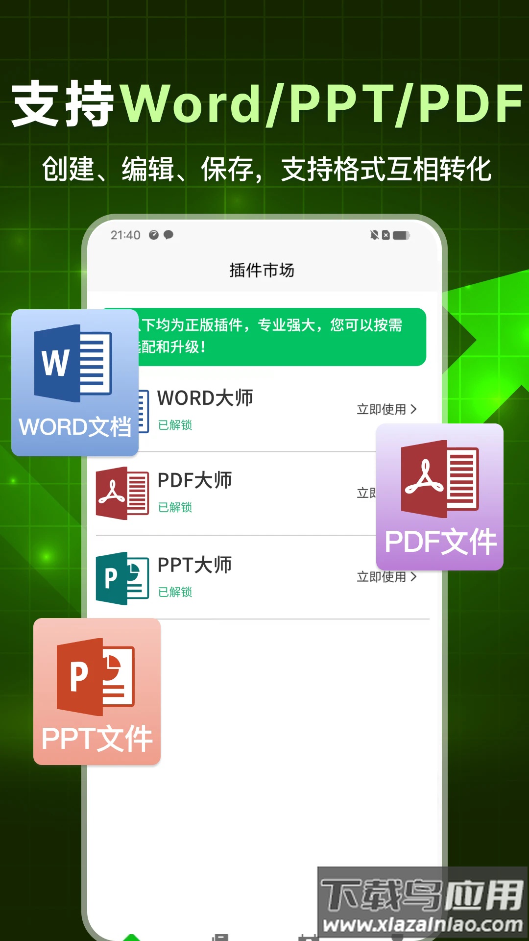 手机表格大师软件安卓版最新版截图1