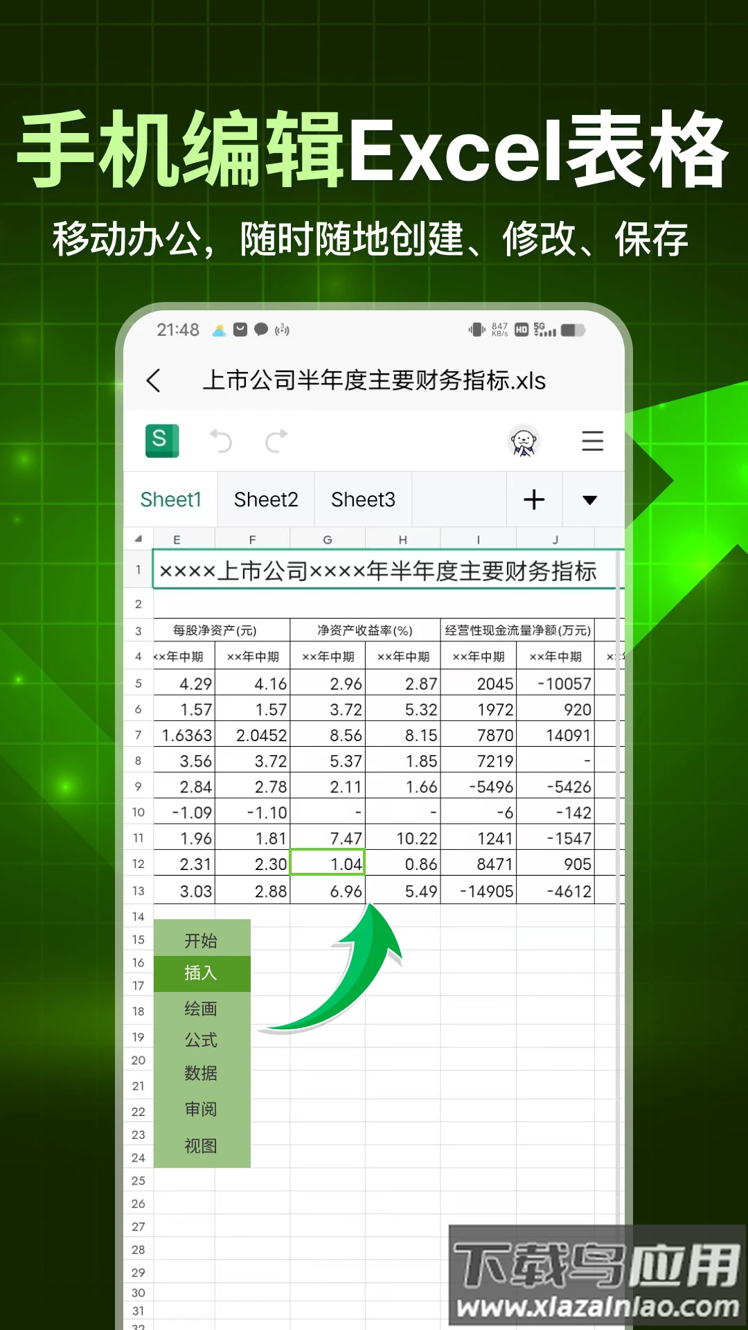 手机表格大师软件安卓版最新版截图2