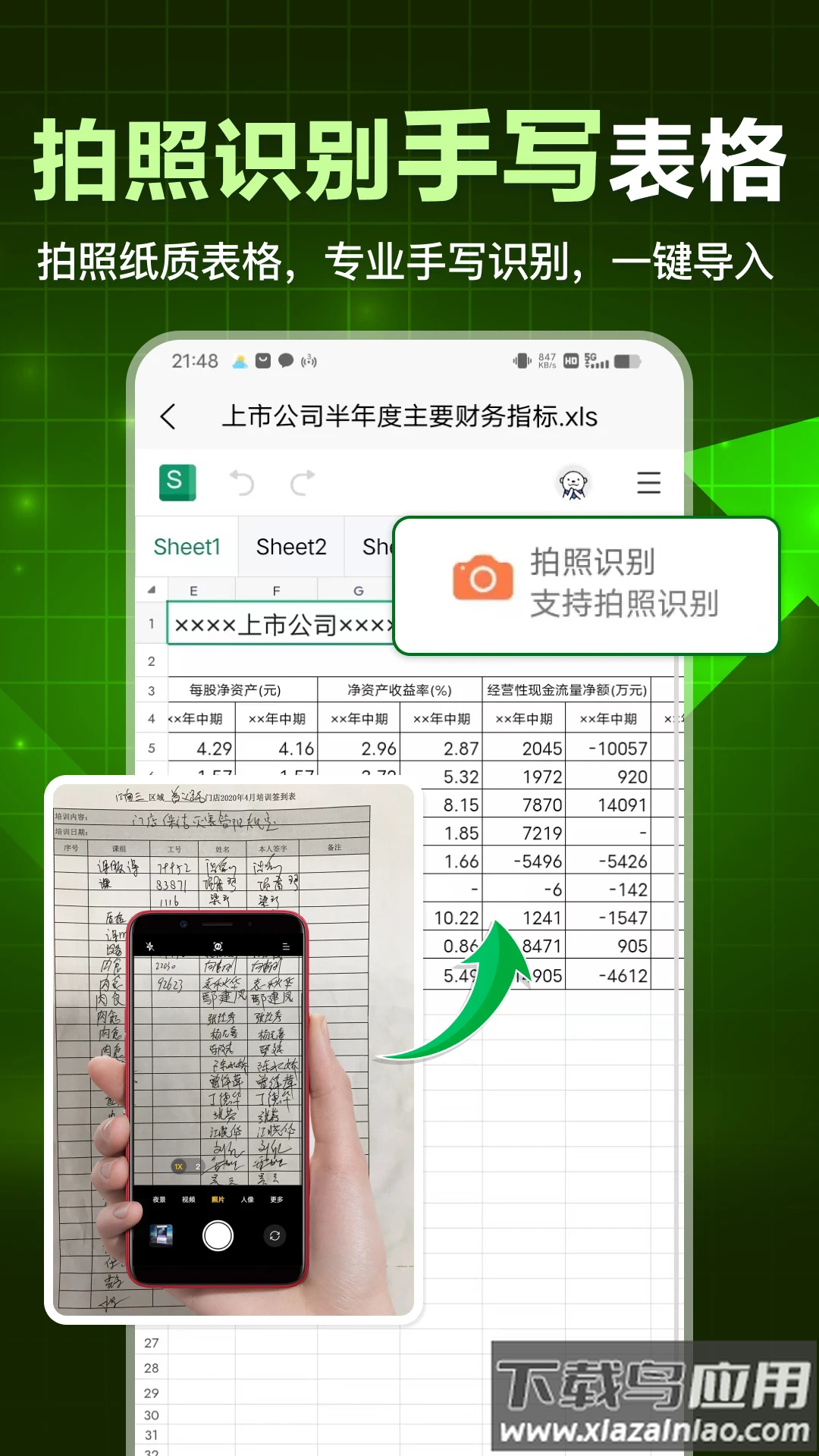 手机表格大师软件安卓版最新版截图4
