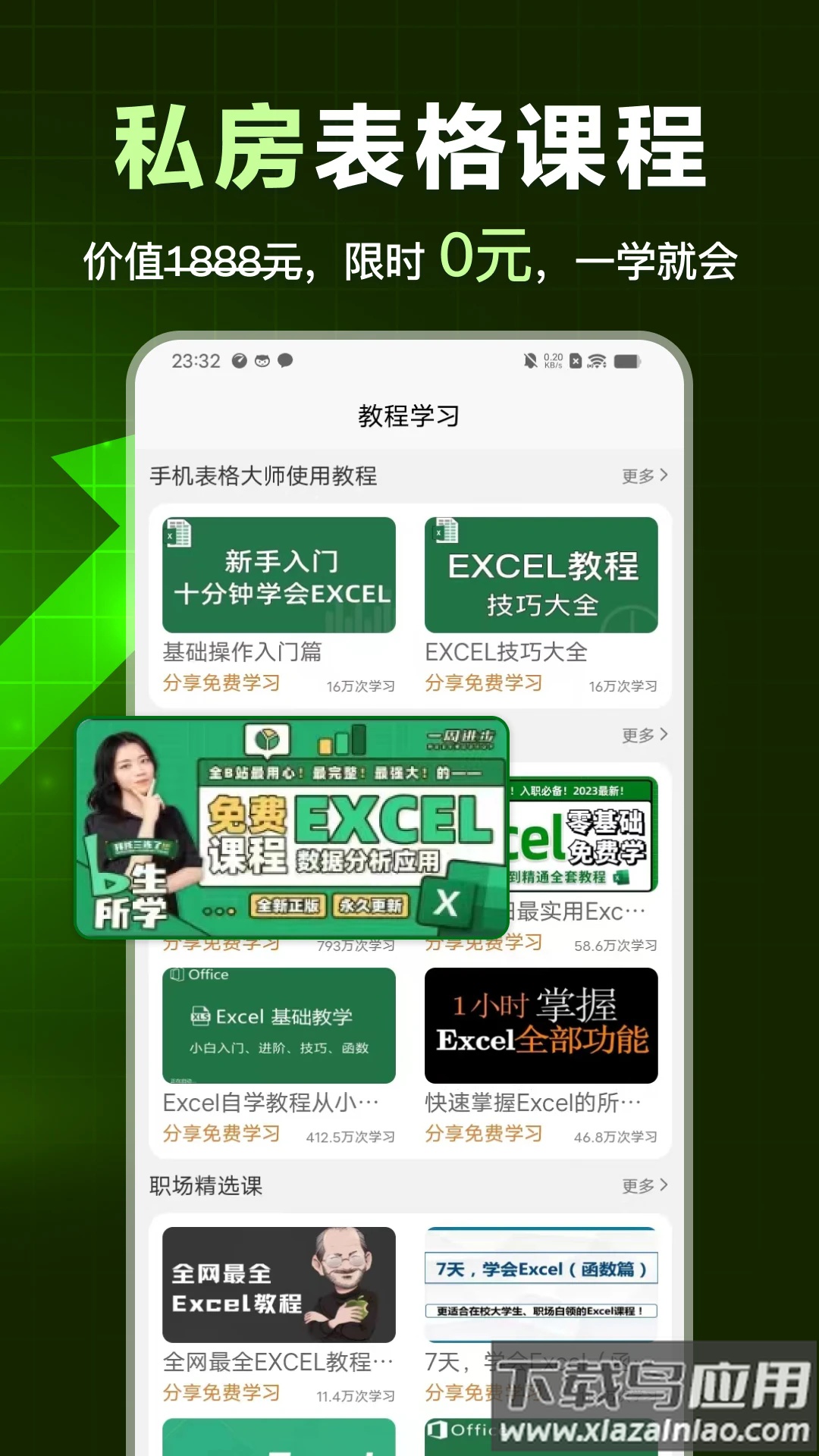 手机表格大师软件安卓版最新版截图5