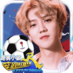 奔跑吧跑男小镇游戏