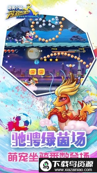 奔跑吧跑男小镇游戏最新版截图2