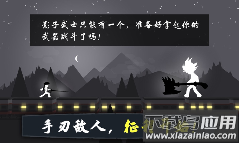 奋战火柴人影子武士下载截图