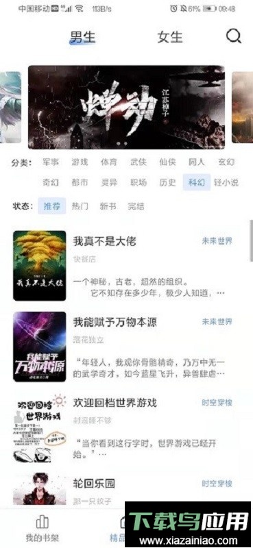 奇墨小说纯净版最新版截图1