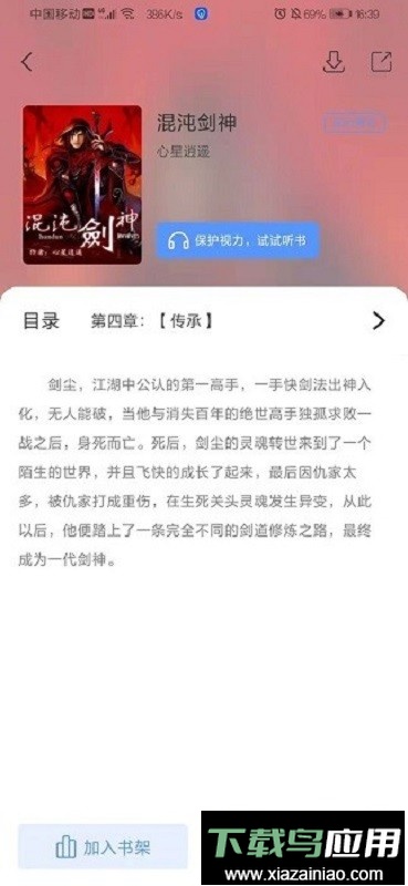 奇墨小说纯净版最新版截图3