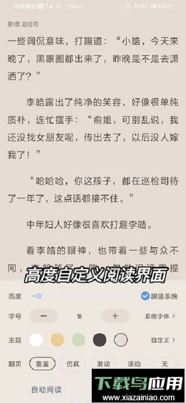 奇墨小说纯净版最新版截图4