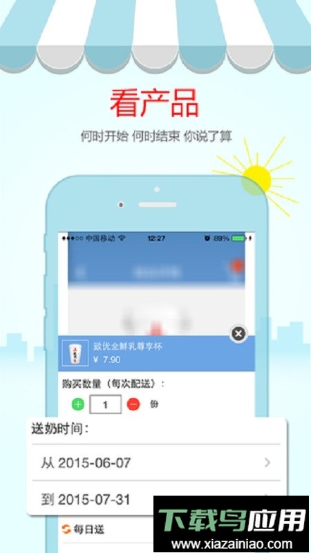 光明随心订销售助手最新版最新版截图1