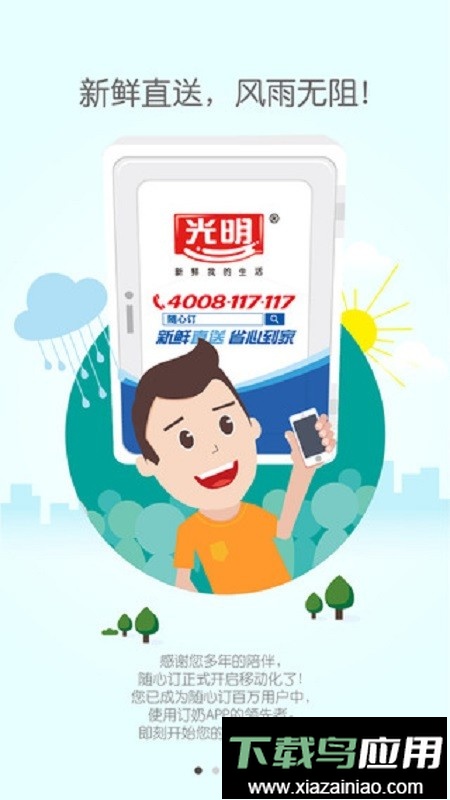 光明随心订销售助手最新版最新版截图2