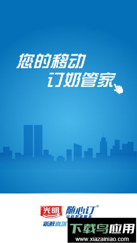 光明随心订销售助手最新版最新版截图3