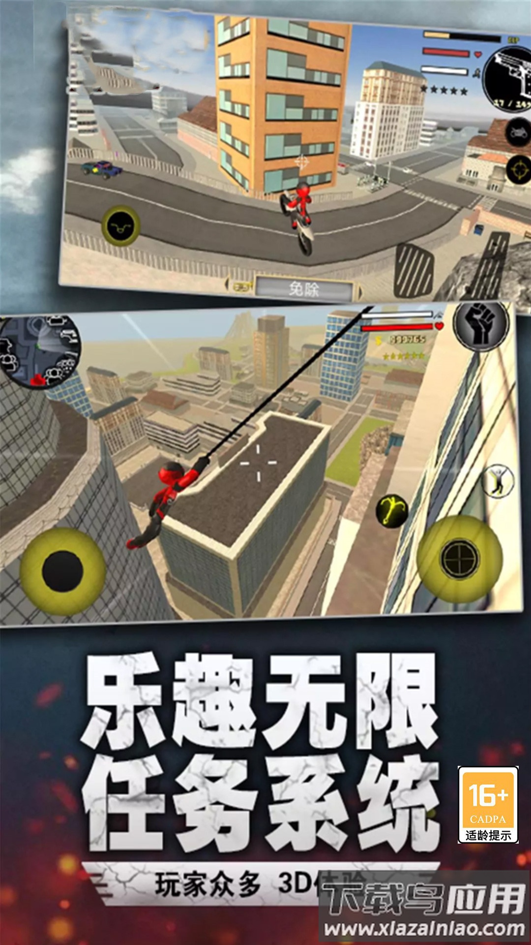 绳索英雄挑战截图