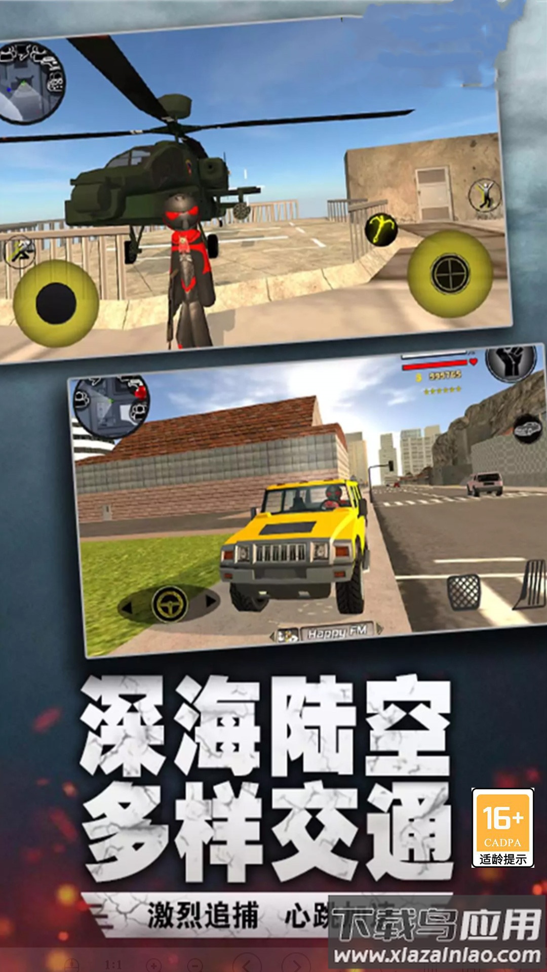 绳索英雄挑战截图