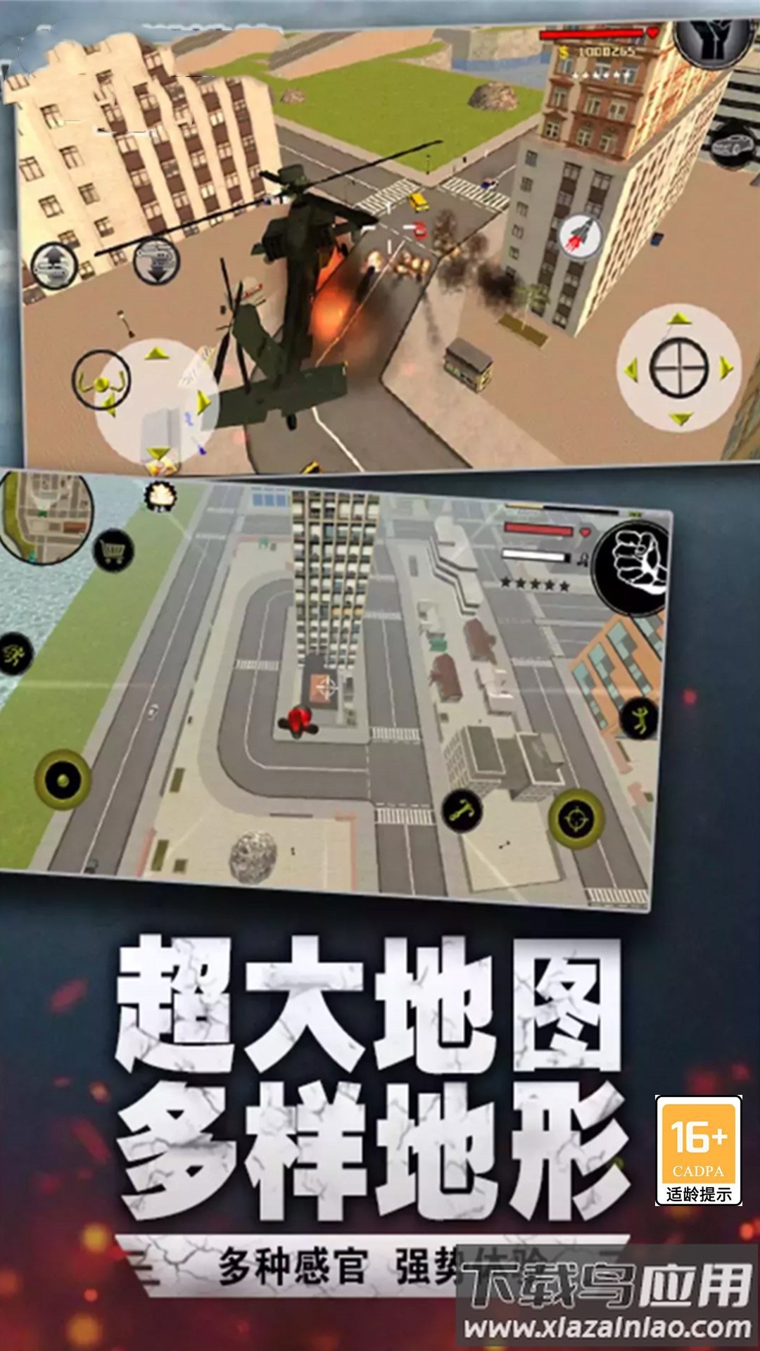 绳索英雄挑战截图