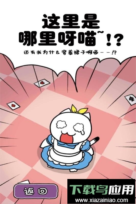 白猫的大冒险3喵丽丝游戏最新版截图3