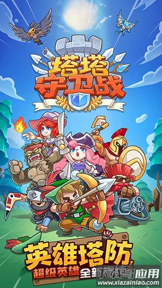 塔塔守卫战下载安装截图