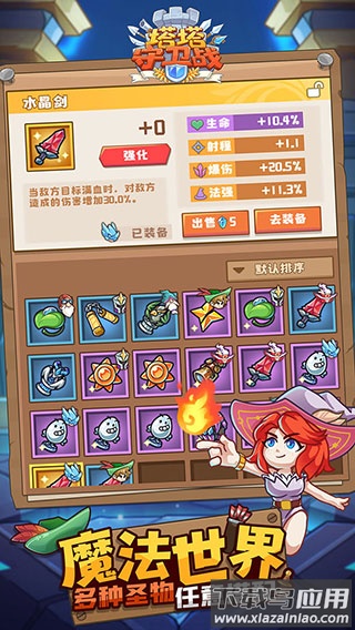 塔塔守卫战下载安装截图