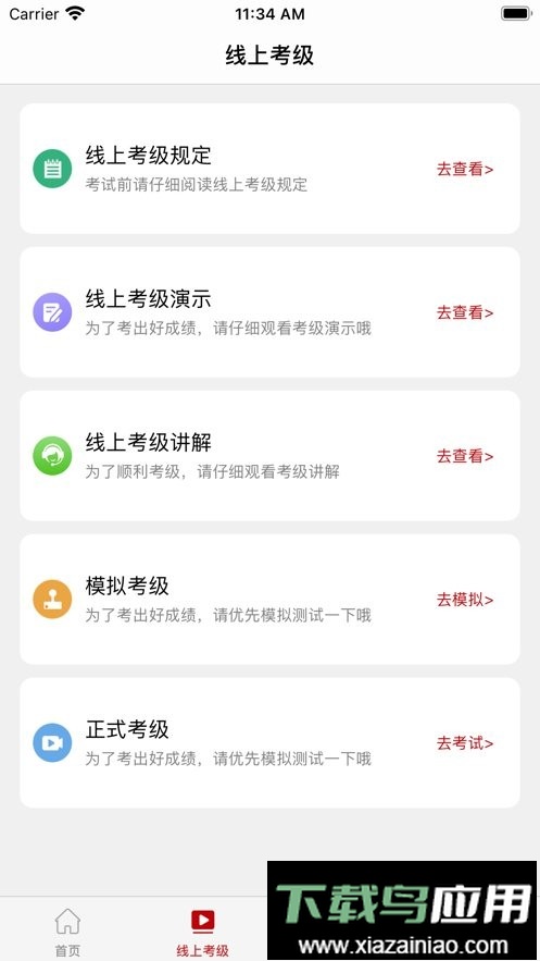 中国歌剧舞剧院线上考级最新版截图1