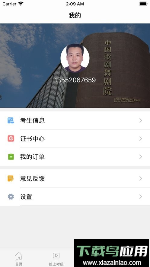 中国歌剧舞剧院线上考级最新版截图3