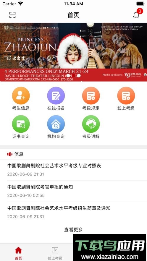 中国歌剧舞剧院线上考级最新版截图4