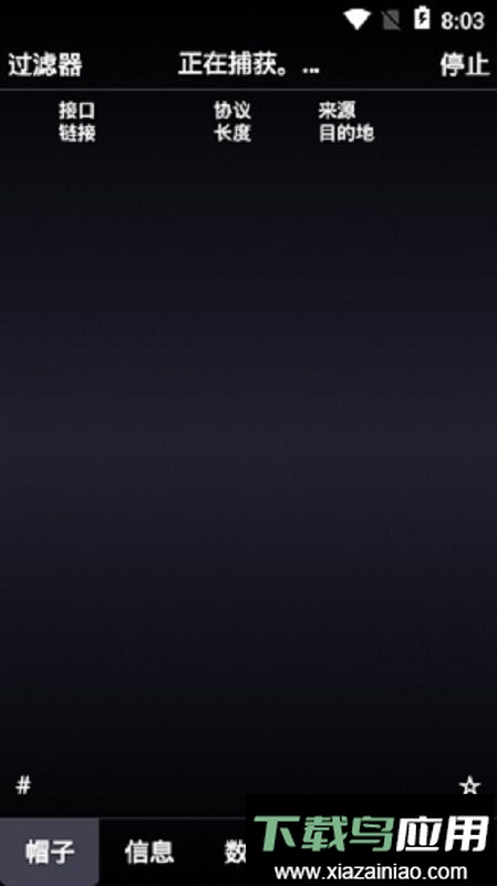 wicap抓包分析工具截图1