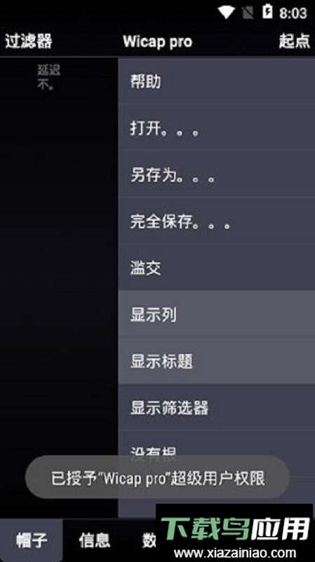 wicap抓包分析工具截图3