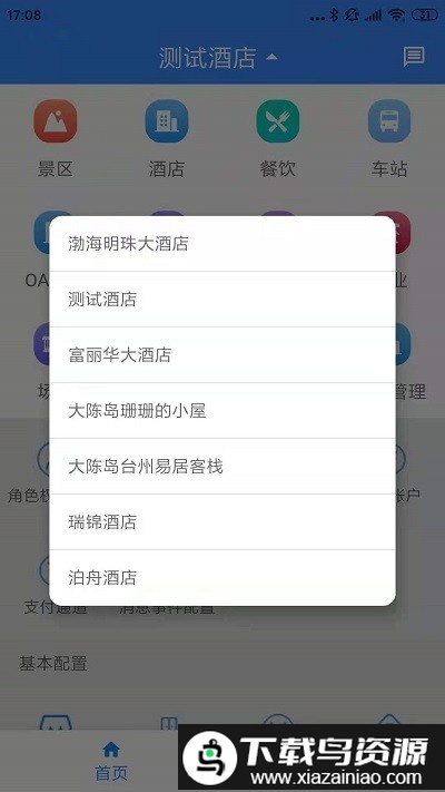 商家通vipapp最新版截图1