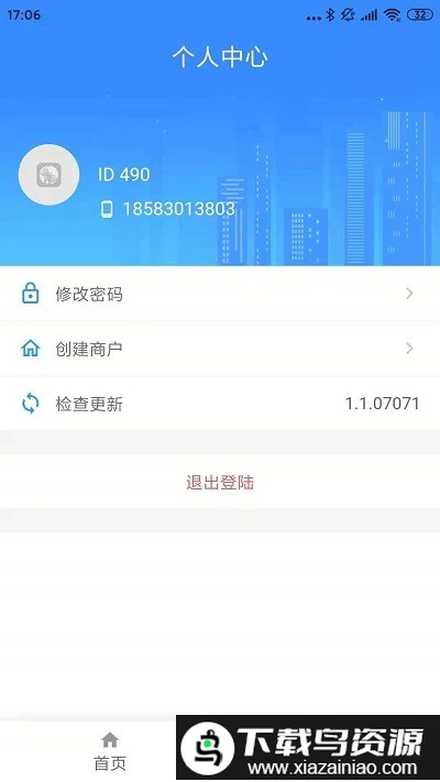 商家通vipapp最新版截图2