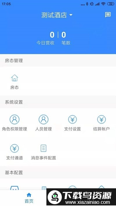 商家通vipapp最新版截图3
