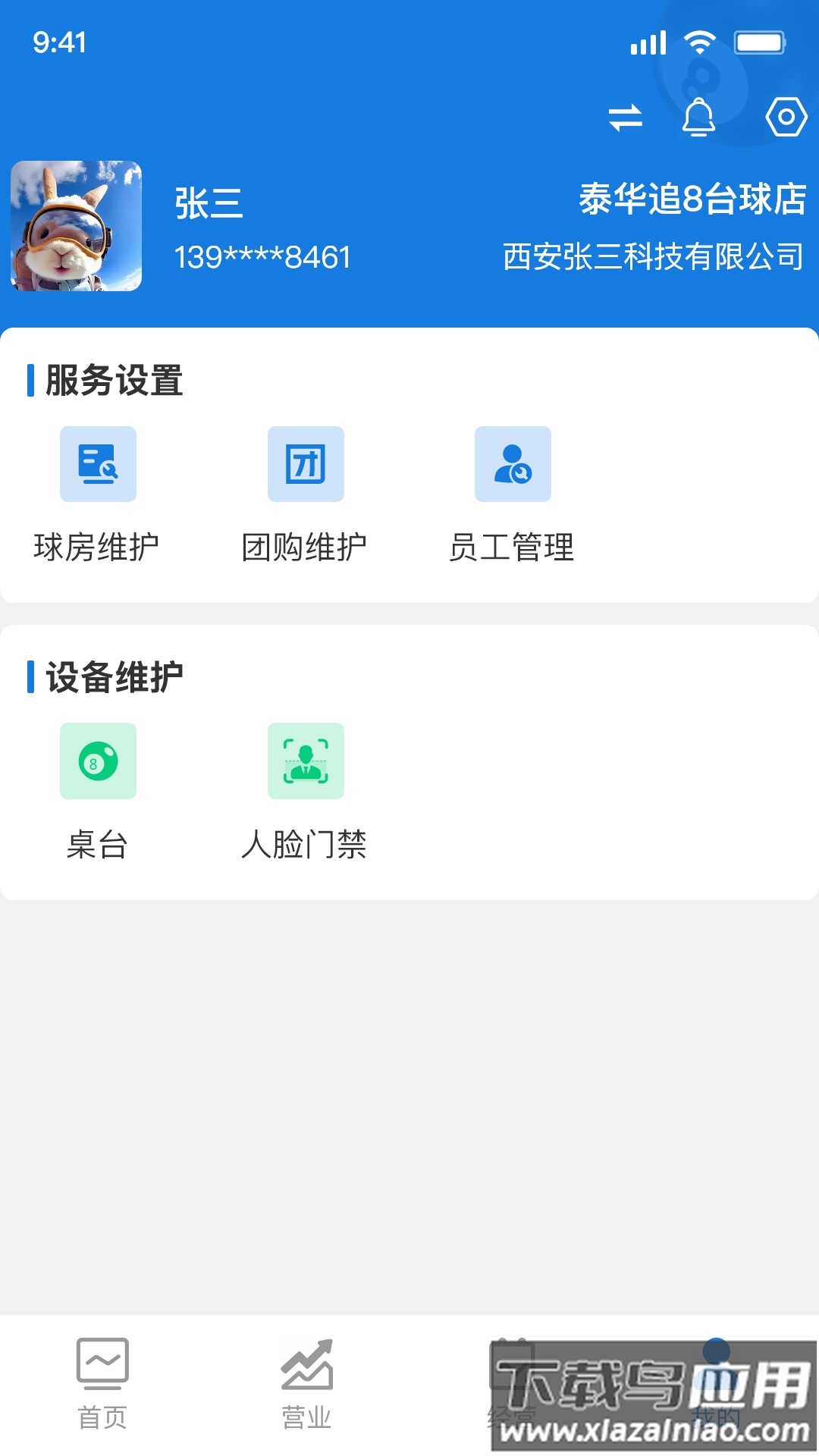 追8台球商户端最新版截图3