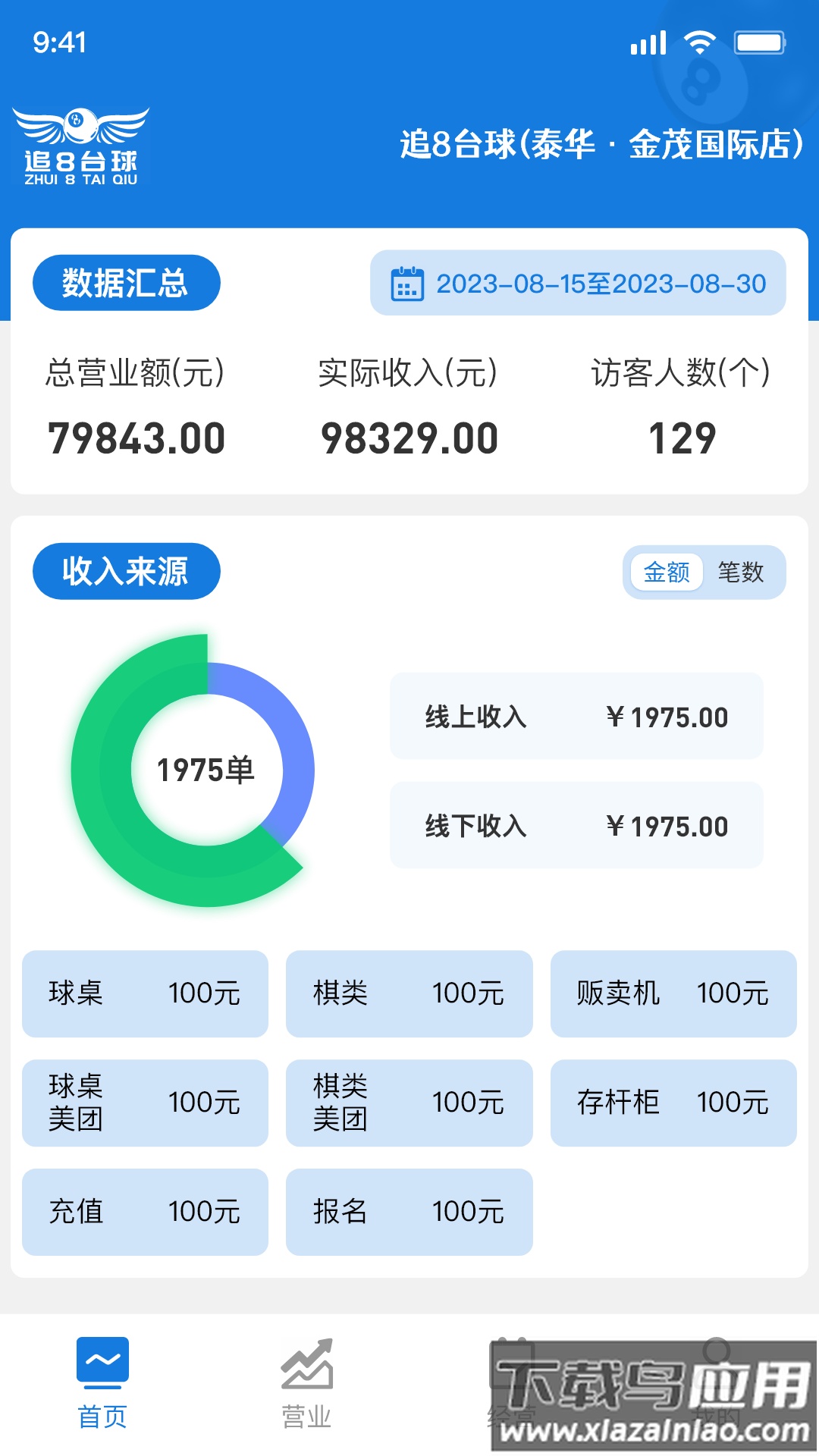 追8台球商户端最新版截图4