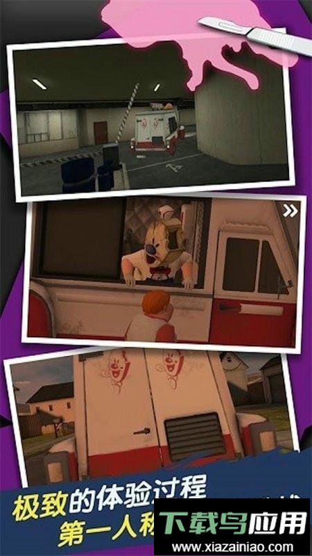 恐怖冰淇淋小丑最新版最新版截图2