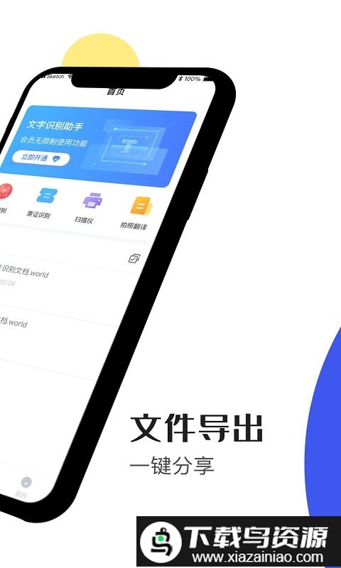 文字识别大师app最新版截图1