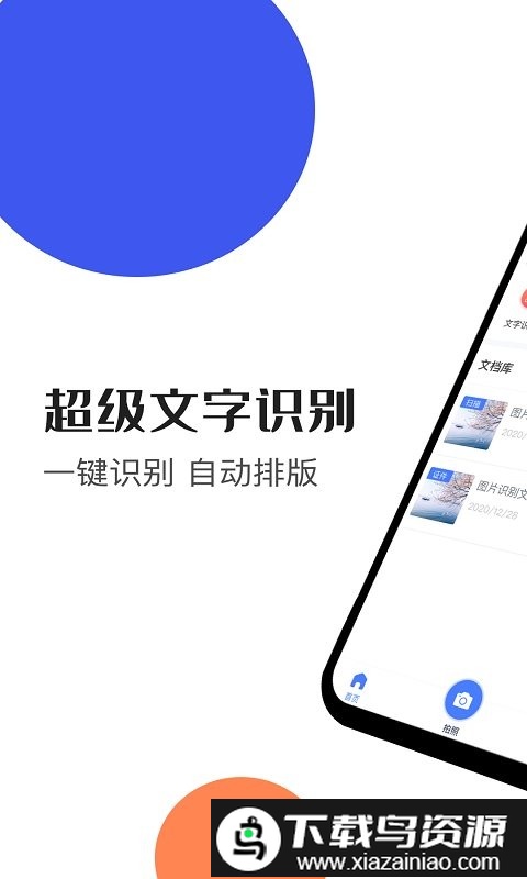 文字识别大师app最新版截图2