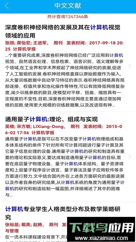 论文服务框架app最新版截图2