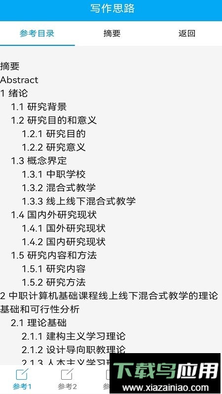 论文服务框架app最新版截图3