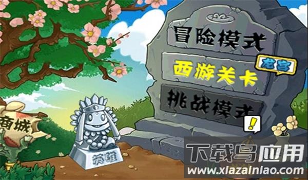 植物大战僵尸龙宫版免费下载安装截图1