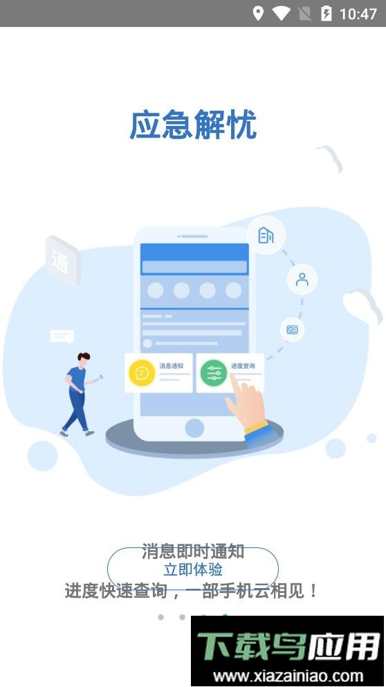 湘建云平台截图3