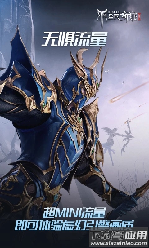 云全民奇迹2官方下载最新版截图1