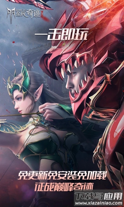 云全民奇迹2官方下载最新版截图2