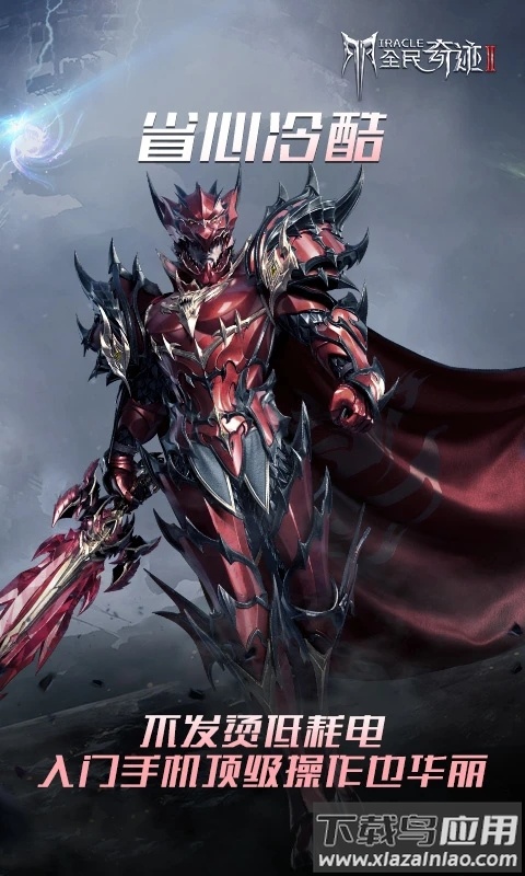 云全民奇迹2官方下载最新版截图3