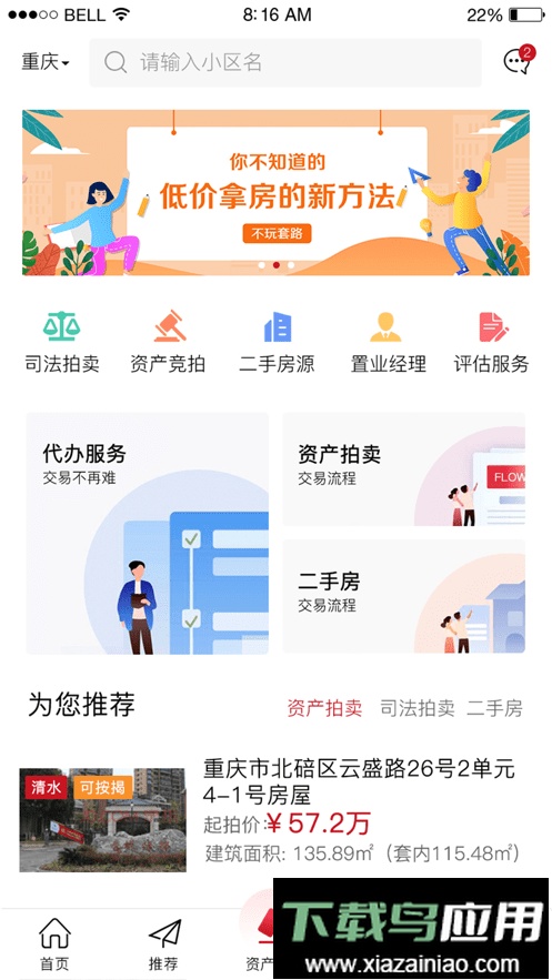 欢乐拍拍拍官方版(改名为渝豪拍卖)最新版截图2