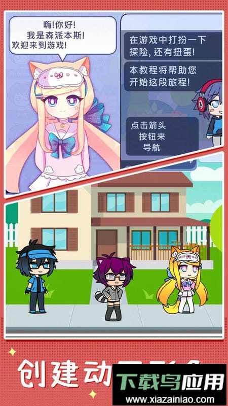 萌娃换装日记完整版游戏最新版截图1