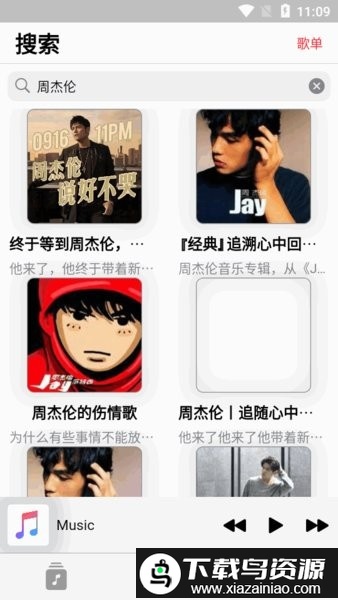 AppRhyme果韵音乐截图3