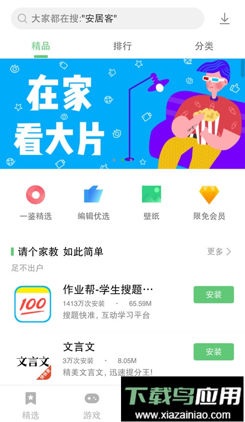 乐商店客户端(联想应用商店)截图1